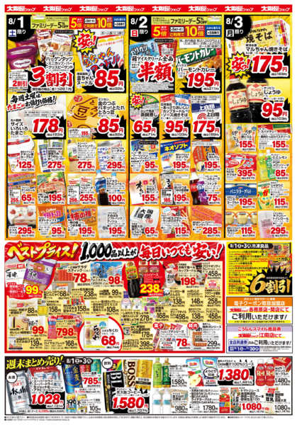 2026年8月1日〜3日まで-2