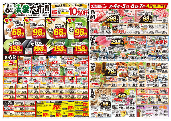 2026年8月4日〜7日まで-2