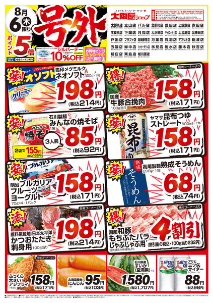 2026年8月6日限りnew-1