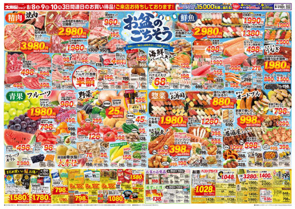 2026年8月8日〜10日まで-2