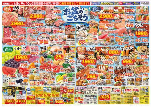 2026年8月8日〜10日まで-2