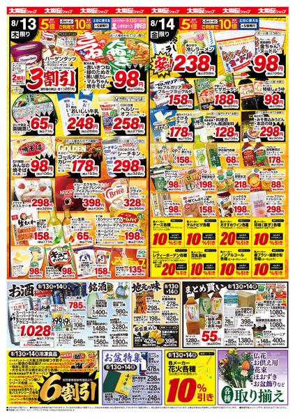 2026年8月13日〜14日まで-2