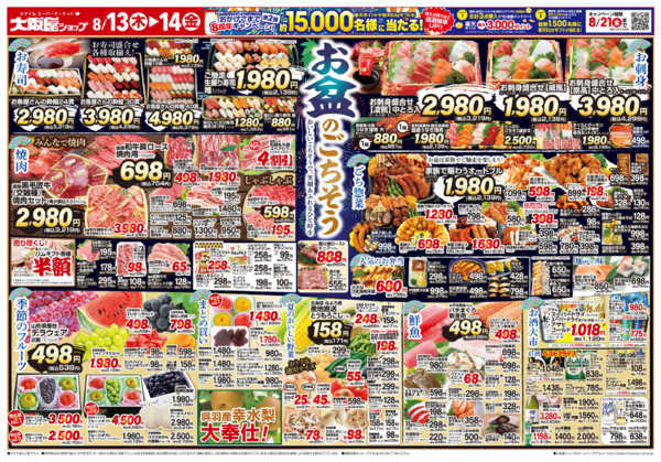 2026年8月13日〜14日まで-2