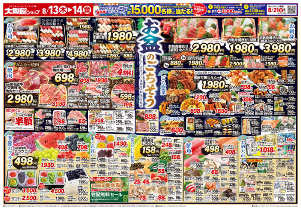 2026年8月13日〜14日までnew-2