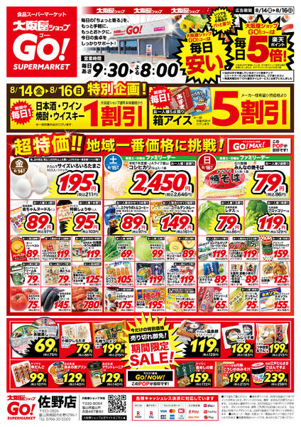 2026年8月14日〜16日までnew-1