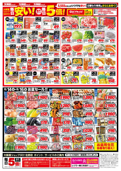 2026年8月14日〜16日までnew-2