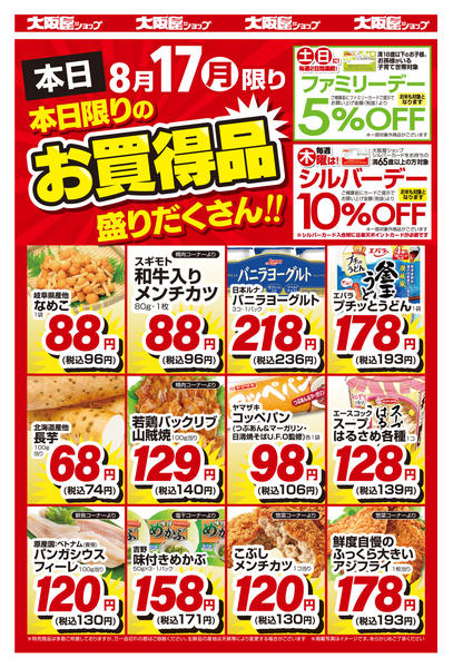 2026年8月17日限りnew-1