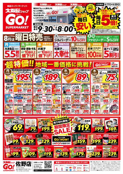 2026年8月17日〜20日までnew-1