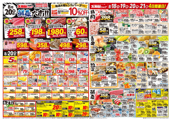 2026年8月18日〜21日まで-2