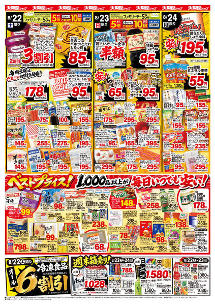 2026年8月22日〜24日まで-2
