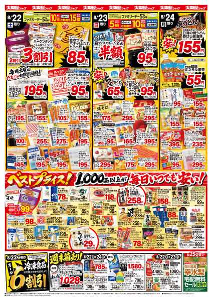 2026年8月22日〜24日まで-2