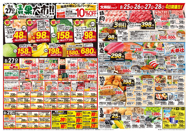 2026年8月25日〜28日まで-2
