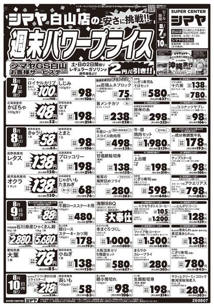 お盆特別セール-1