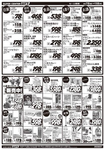 お盆特別セール-2