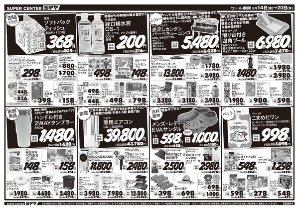 お盆のお買物はまとめてシマヤにおまかせ！new-2