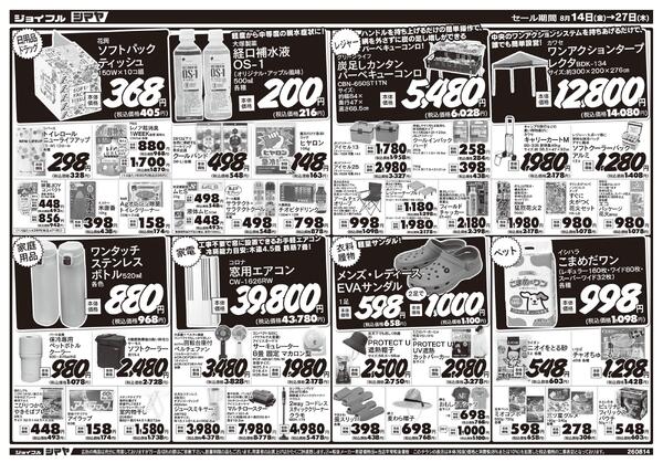 真夏のお買物は、まとめてシマヤにおまかせ！-2