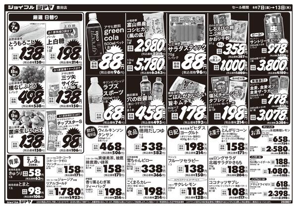 お盆特別セール-2
