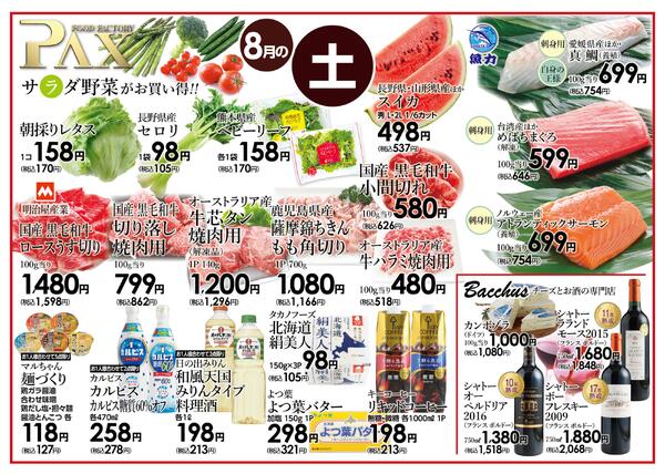 ≪8月の土曜日（日替わり拡大） 甲府バイパス店≫の広告を配信いたします。-1