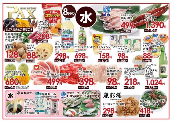 ≪8月の水曜日（日替わり拡大） 甲府バイパス店≫の広告を配信いたします。-1