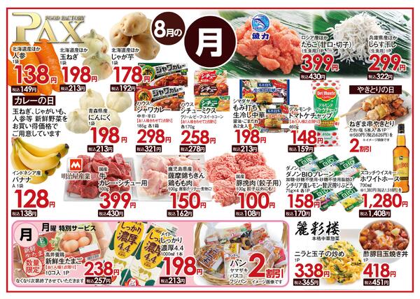 ≪8月の月曜日（日替わり拡大） 甲府バイパス店≫の広告を配信いたします。-1