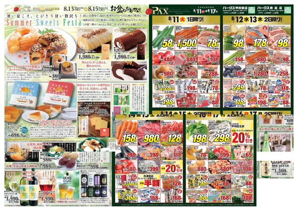 アマノパークス甲府東店／敷島店【8月11日～8月17日】-1