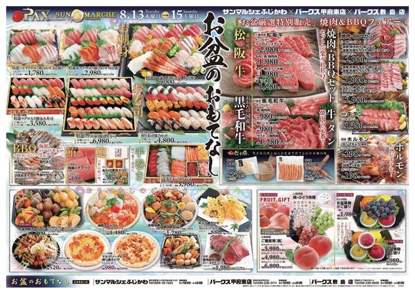 アマノパークス甲府東店／敷島店 お盆のなし【8月13日～8月15日】-1