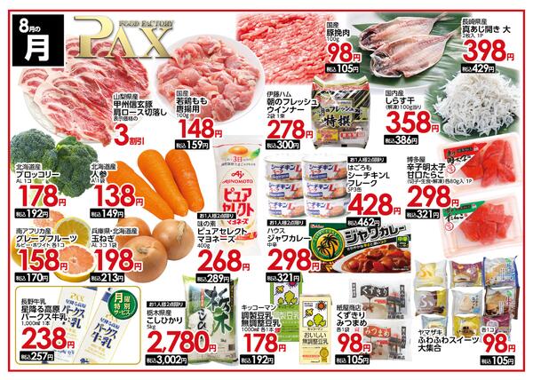 【８月１７日 月曜日★竜王店】の曜日別広告を配信いたします。new-1