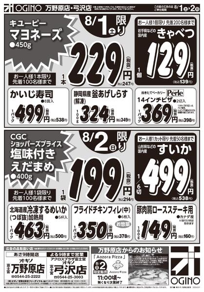 土日月火水特売-1