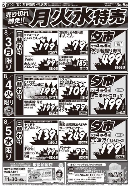 土日月火水特売-2