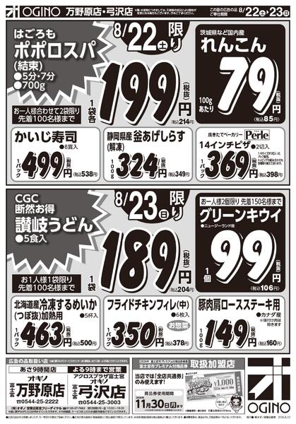 土日月火水特売-1