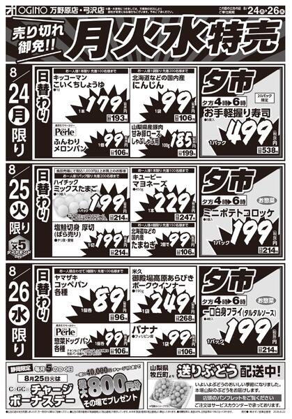 土日月火水特売-2