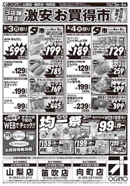 土日月火激安お買い得市-2