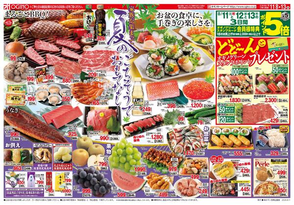 お盆　夏のごちそうなし-1
