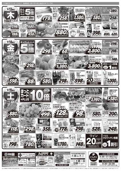 どんたく 8/13（木）〜15日（土）お盆の集いnew-2