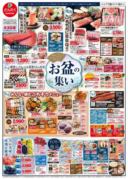 どんたく 8/13（木）〜15日（土）お盆の集いnew-1