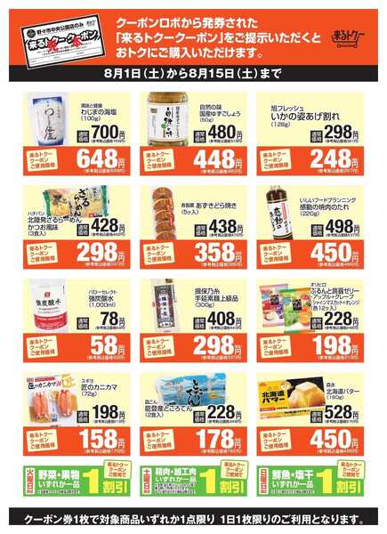 どんたく 来るトクー野々市260801-1