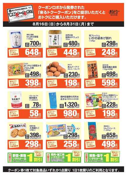 どんたく 来るトクー野々市260816-1