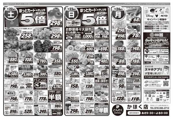 どんたく 8/22（土）やっちゃば市、直送Sale / 8/22（土）〜24（月）ごちそう炊き込みご飯-2