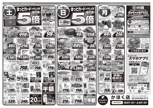 どんたく 8/15（土）〜17日（月）お盆のごちそう-2