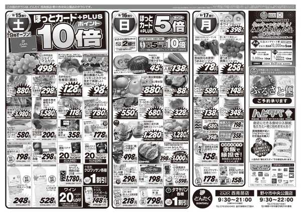 どんたく 8/15（土）〜17日（月）お盆のごちそう-2