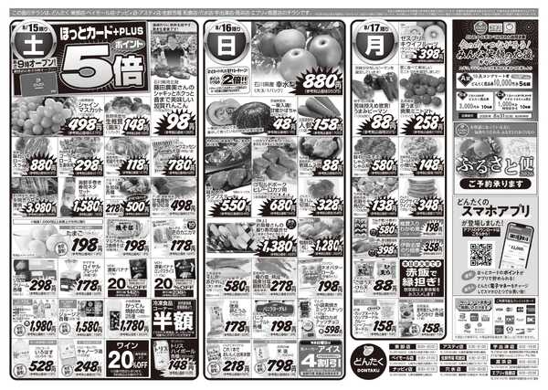 どんたく 8/15（土）大人気直送SALE（アスティ店・高浜店） / 8/15（土）〜17日（月）お盆のごちそう-2