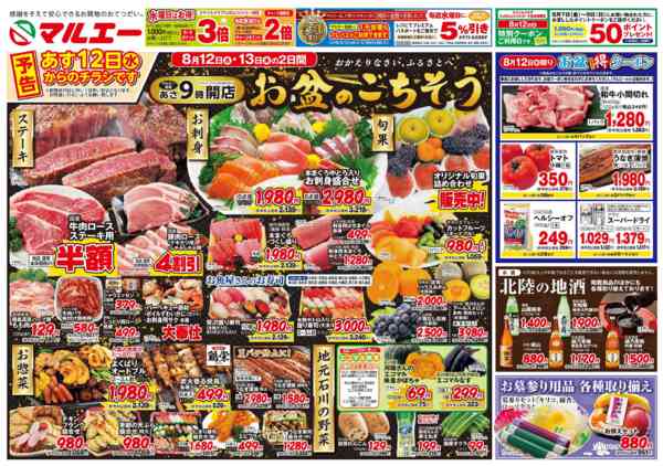 2026年8月12日〜13日まで-1