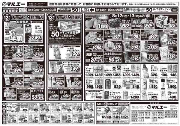 2026年8月12日〜13日まで-2