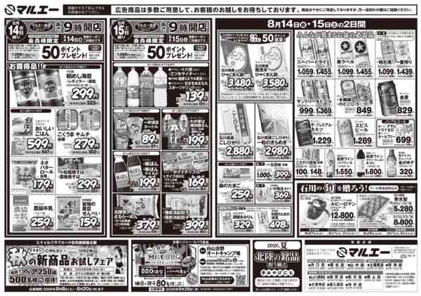 2026年8月14日〜15日までnew-2