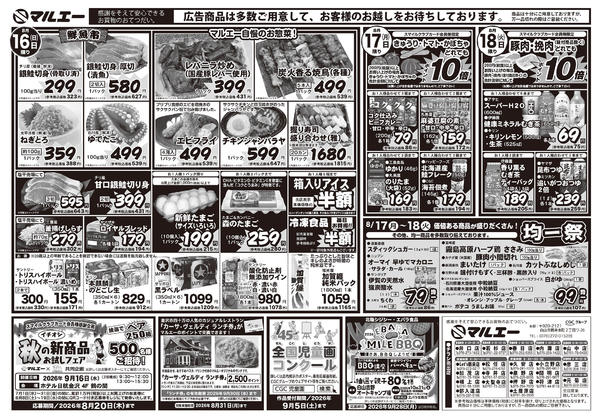 2026年8月16日〜18日まで-2