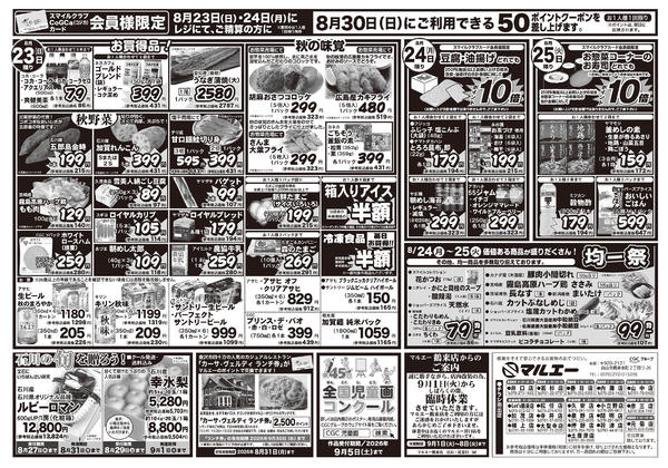 2026年8月23日〜25日まで-2