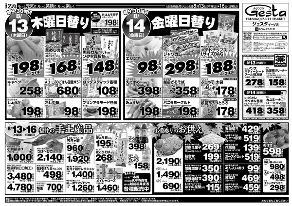 8月13日・14日のお買い得情報new-2