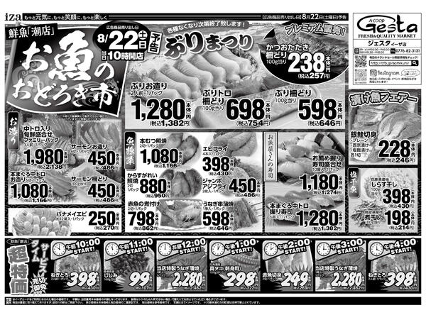 8月22日　お魚のおどろき市開催【予告編】new-1