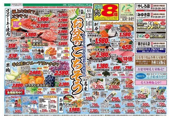 2026年8月13日〜14日までAコープ　お盆のごちそうnew-1