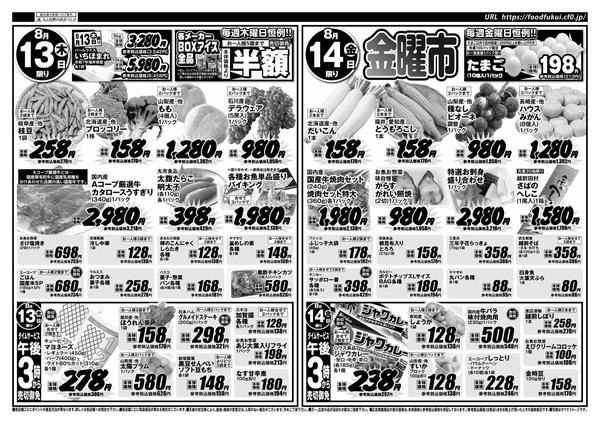 2026年8月13日〜14日までAコープ　日替りセール！！new-1